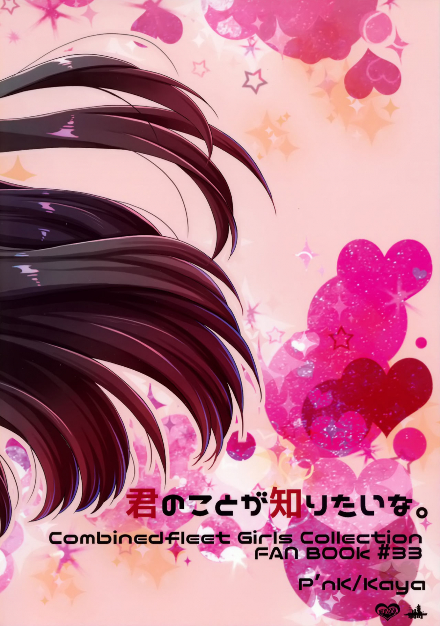 c96-pinke-kaya-kimi-no-koto-ga-shiritai-na-kantai-collection-kancolle