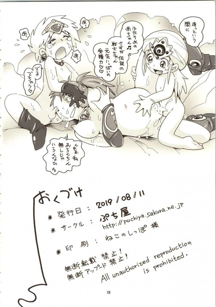 c96-puchi-ya-hoshino-fuuta-isekai-jk-genmu-senki-leda