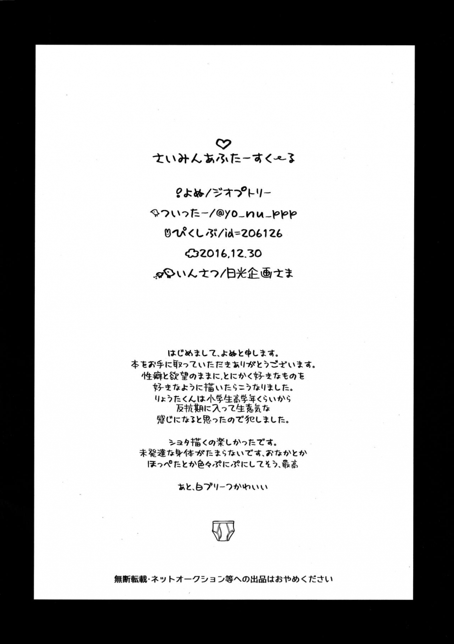 c91-dioptrie-yonu-saimin-after-school-kuroko-no-basuke-english-otokonoko-scans