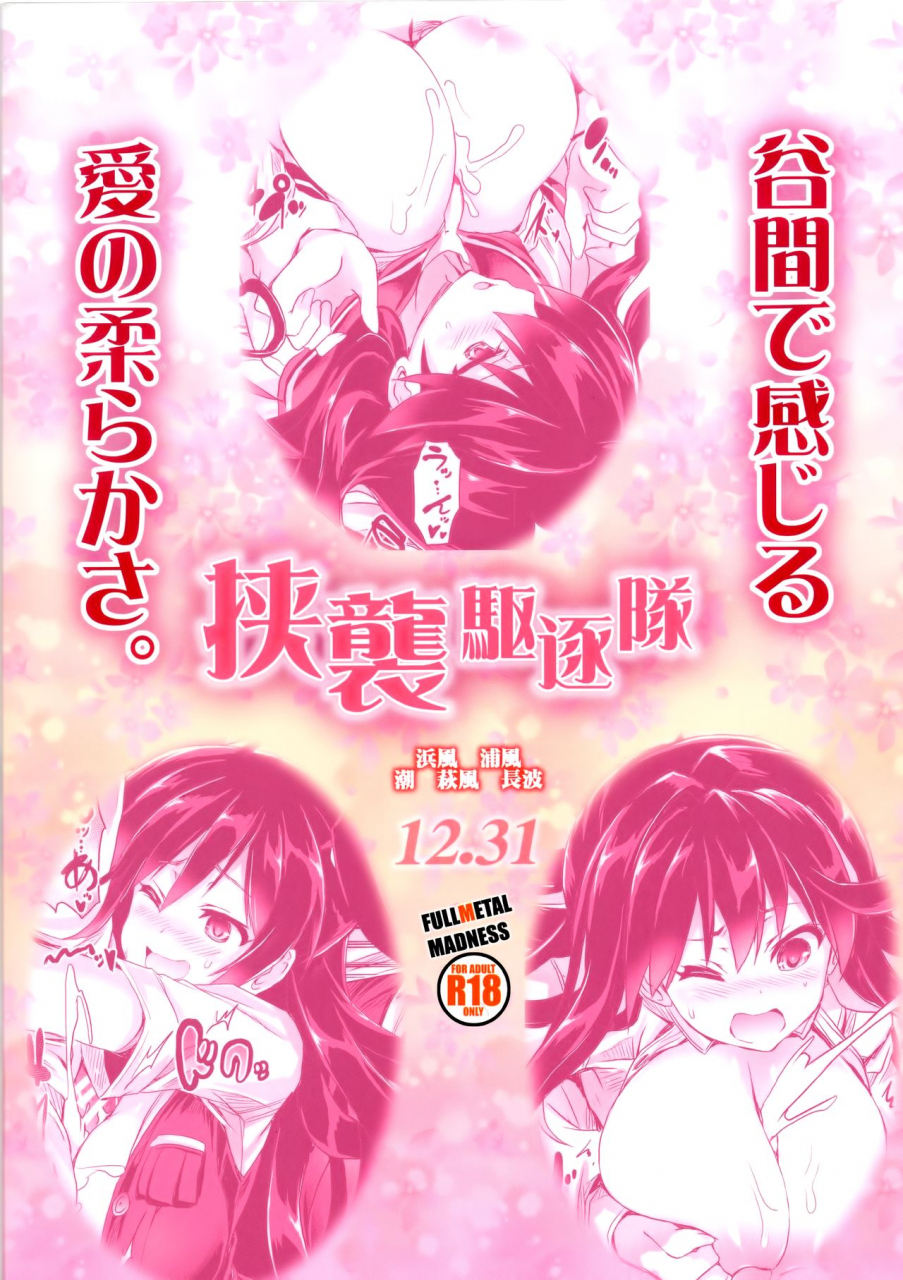 c91-fullmetal-madness-asahi-kyoushuu-kuchikutai-pincer-attack-destroyers-kantai-collection-kancolle-english-redlantern