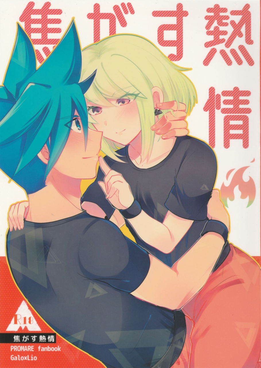 c96-reparation-syougo-kogasu-netsujou-promare