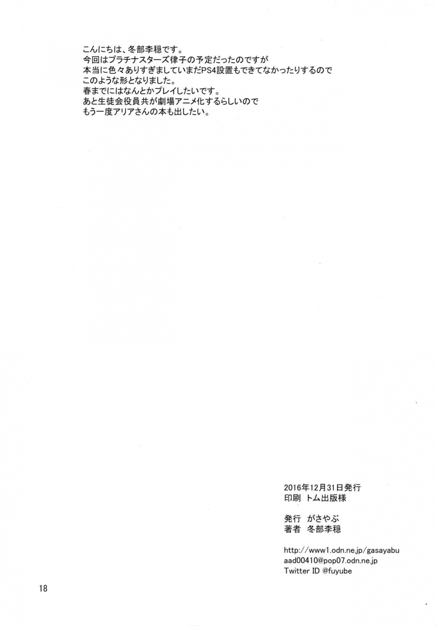 c91-gasayabu-fuyube-rion-idol-bikini-sand-the-idolm-at-ster-english-trinity-translations-team