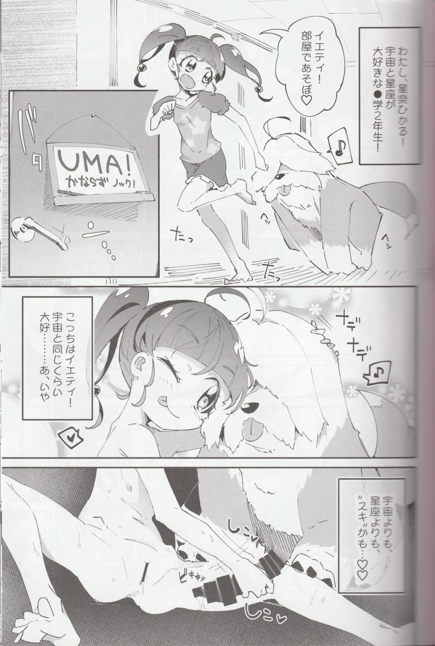 c96-ryuutai-urinal-ryuutai-niku-kirayaba-wonderful-star-twinkle-precure