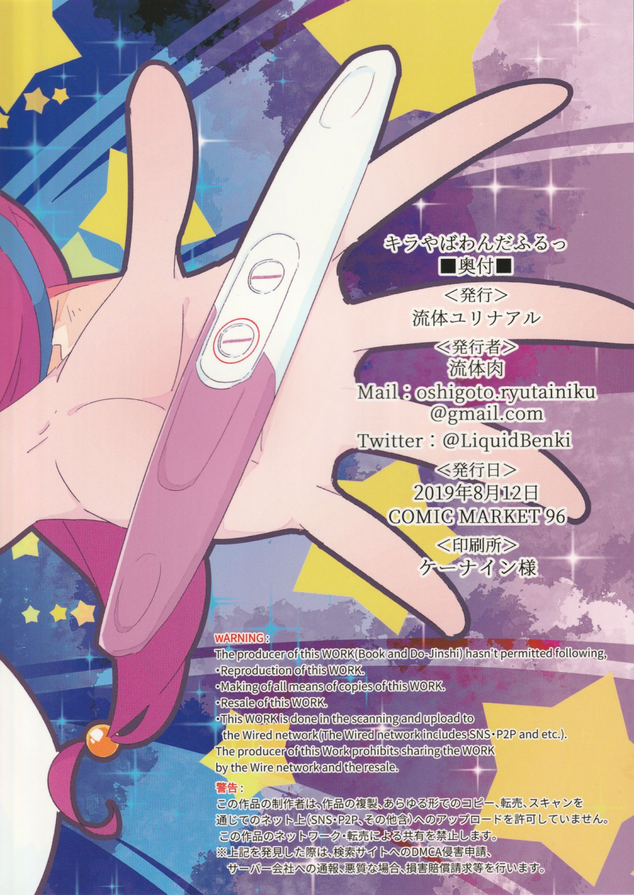 c96-ryuutai-urinal-ryuutai-niku-kirayaba-wonderful-star-twinkle-precure