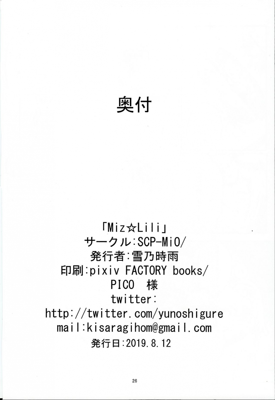 c96-scp-mio-yuno-shigure-mizlili-pokemon-sun-and-moon