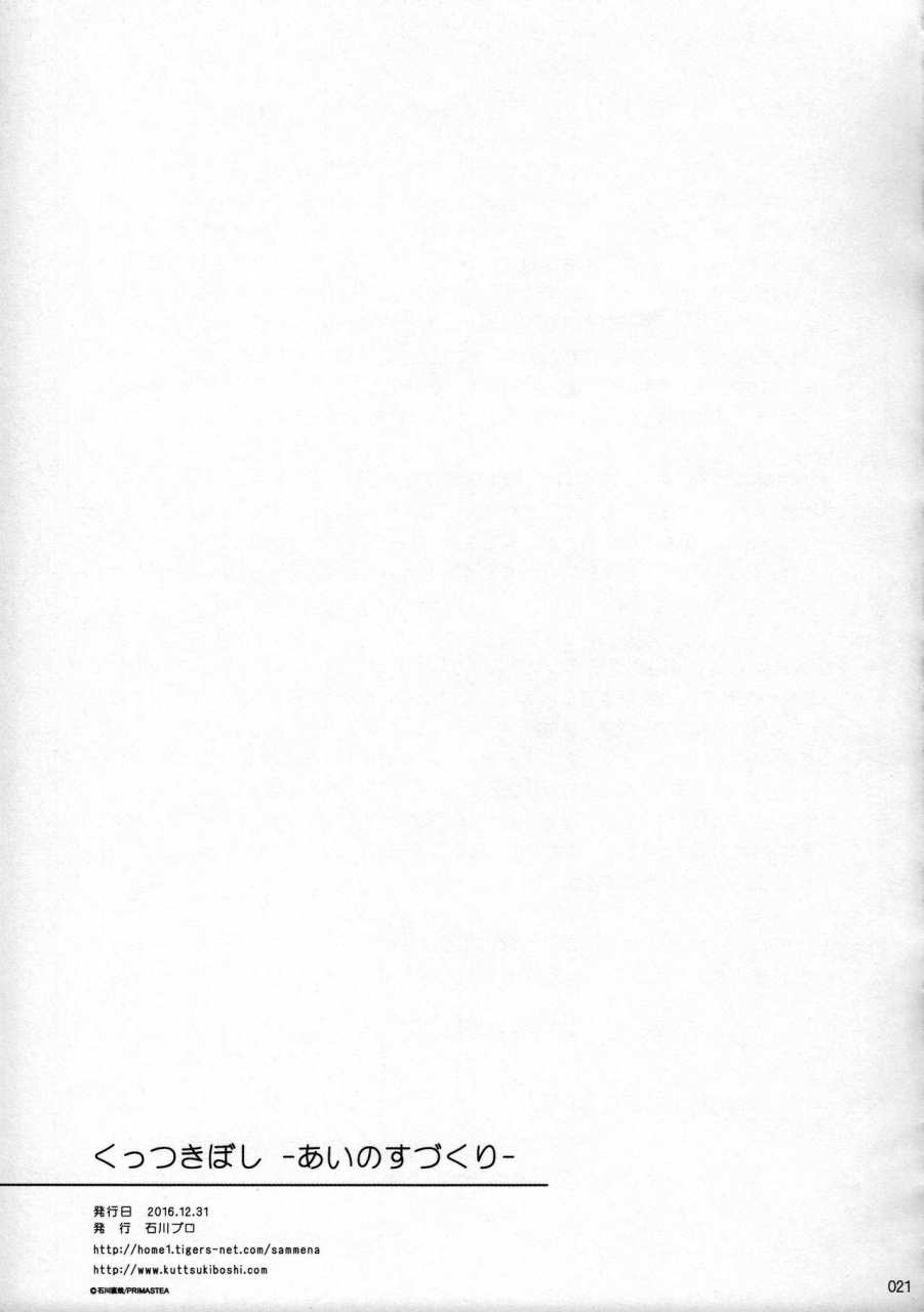 c91-ishikawa-pro-ishikawa-naoya-kuttsukiboshi-ai-no-suzukuri-building-a-lovenest-kuttsukiboshi-english