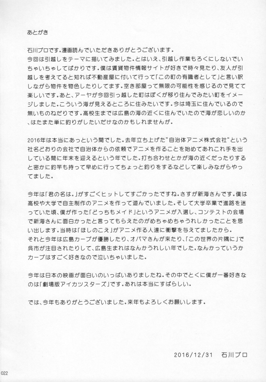 c91-ishikawa-pro-ishikawa-naoya-kuttsukiboshi-ai-no-suzukuri-building-a-lovenest-kuttsukiboshi-english