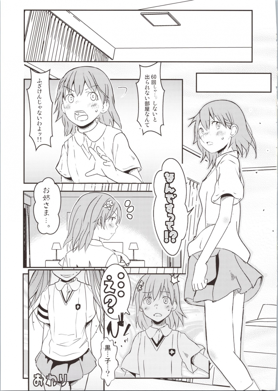 c96-salt-peanuts-niea-let-the-happiness-in-toaru-kagaku-no-railgun