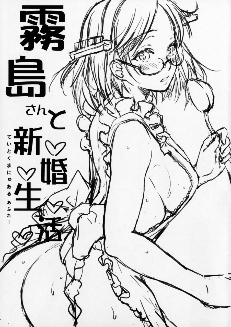 c91-kaiki-nisshoku-ayano-naoto-kirishima-san-to-shinkon-seikatsu-teitoku-manual-after-kantai-collection-kancolle-english-constantly