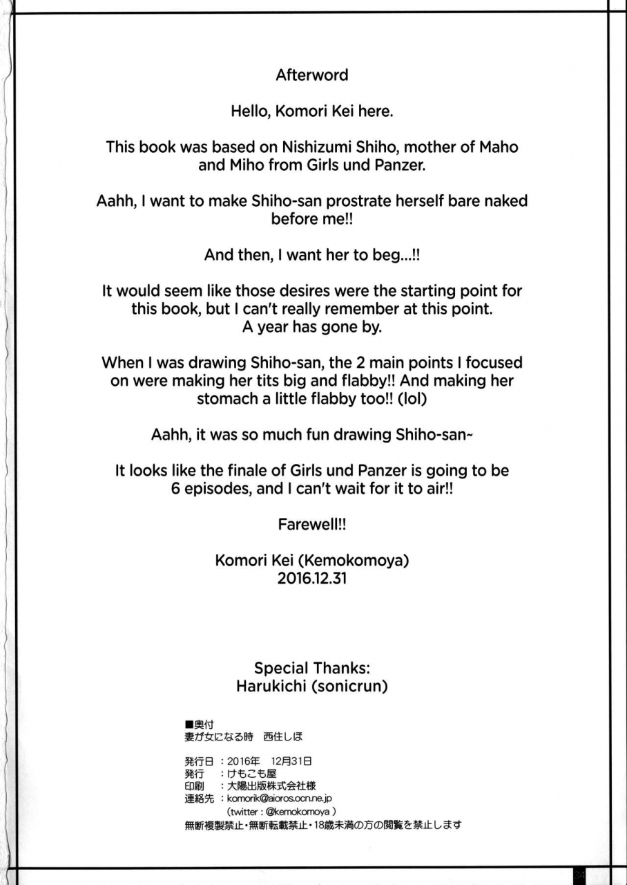 c91-kemokomoya-komori-kei-tsuma-ga-onna-ni-naru-toki-nishizumi-shiho-when-my-wife-becomes-a-woman-nishizumi-shiho-girls-und-panzer-english-ehcove