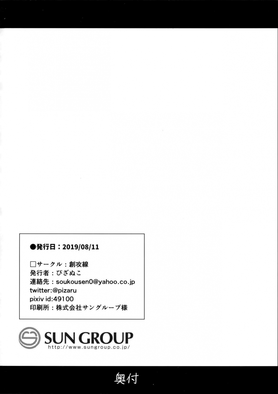 c96-soukousen-pizanuko-imouto-wa-ani-senyou