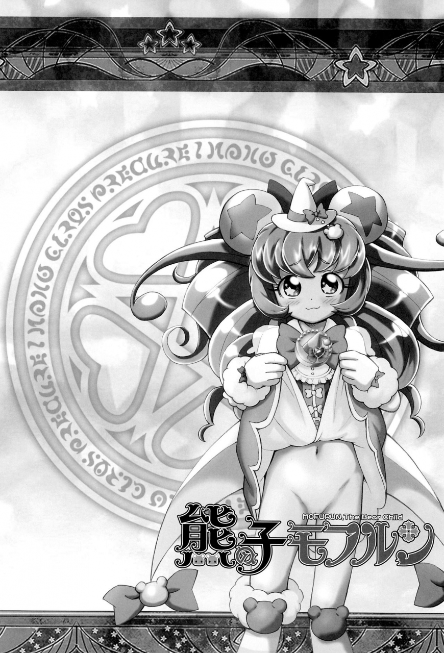 c91-kuroshikatei-unno-hotaru-kuma-no-ko-mofurun-mofurun-the-bear-child-mahou-tsukai-precure-english-u-scanlations