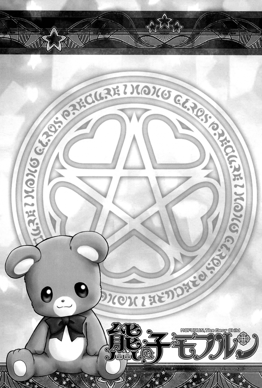 c91-kuroshikatei-unno-hotaru-kuma-no-ko-mofurun-mofurun-the-bear-child-mahou-tsukai-precure-english-u-scanlations