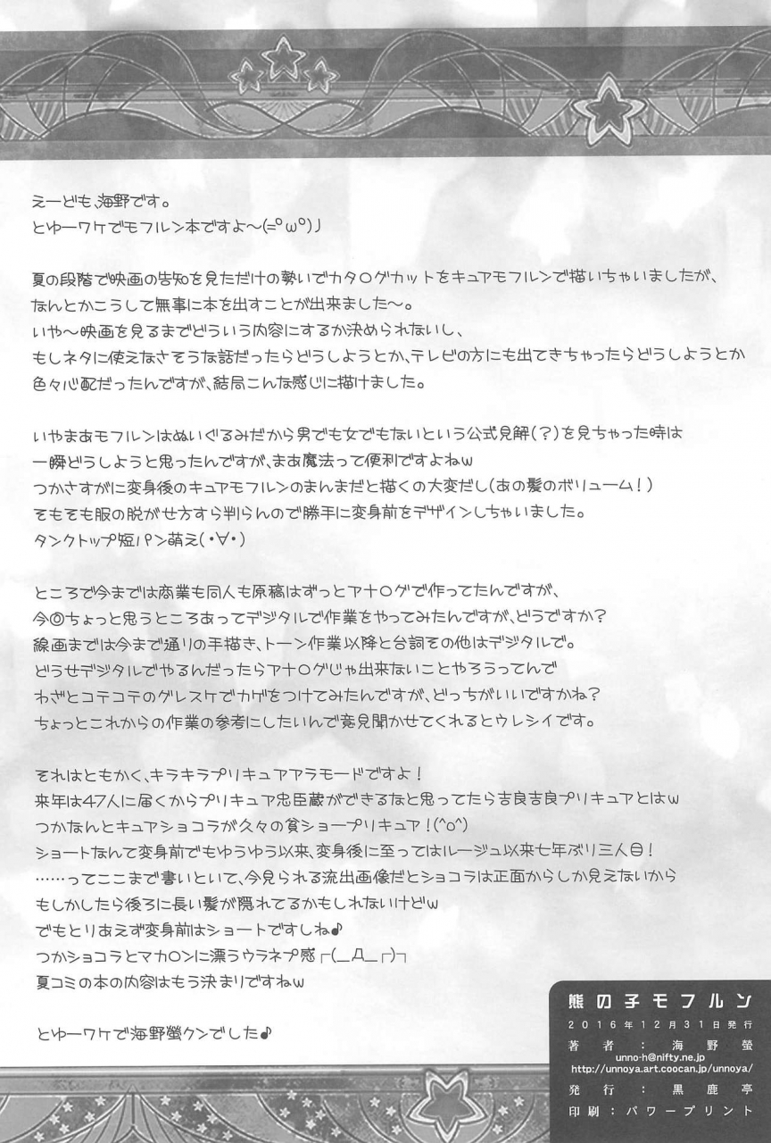 c91-kuroshikatei-unno-hotaru-kuma-no-ko-mofurun-mofurun-the-bear-child-mahou-tsukai-precure-english-u-scanlations