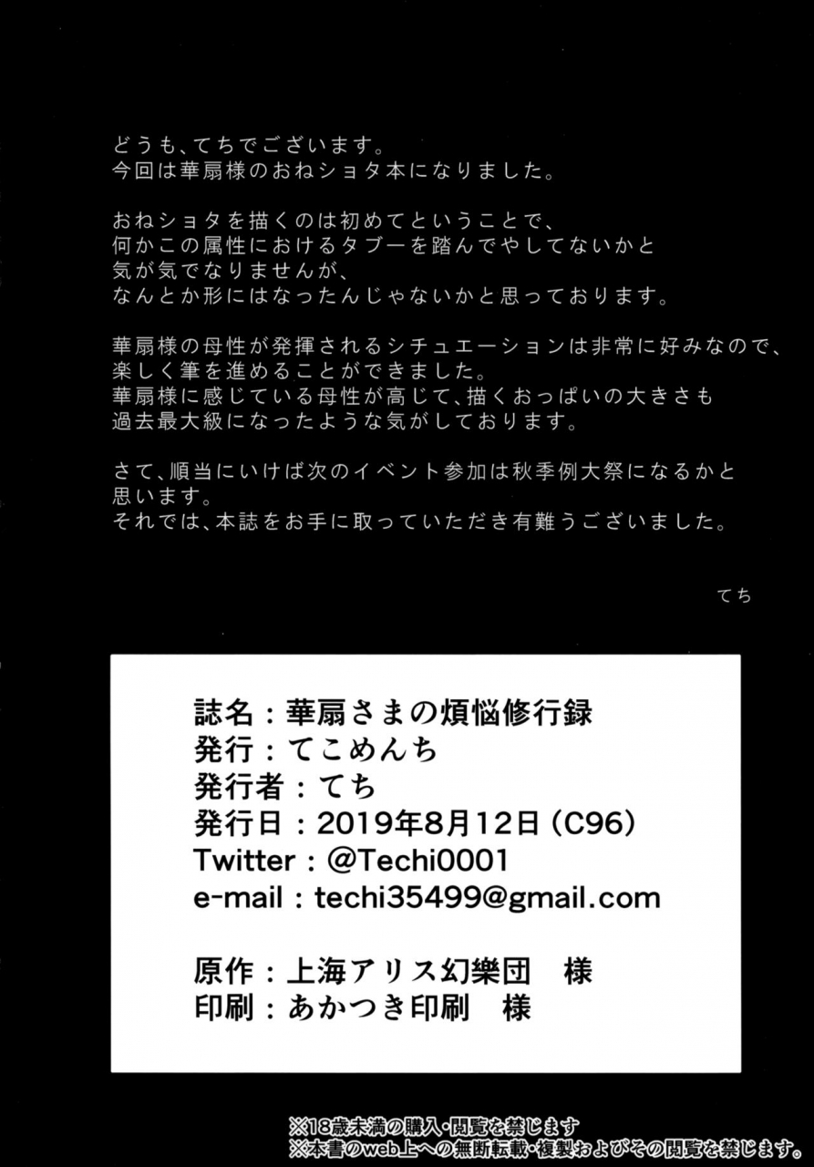 c96-tekomenchi-techi-kasen-sama-no-bonnou-shugyouroku-touhou-project