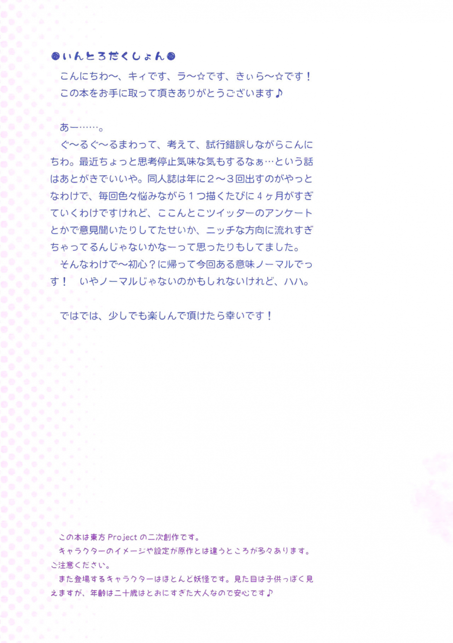 c91-little-hamlet-kiira-komeiji-satori-no-classmate-to-hokentaiiku-satoris-classmates-and-physical-education-touhou-project-english-the-chrysanthemum-translations
