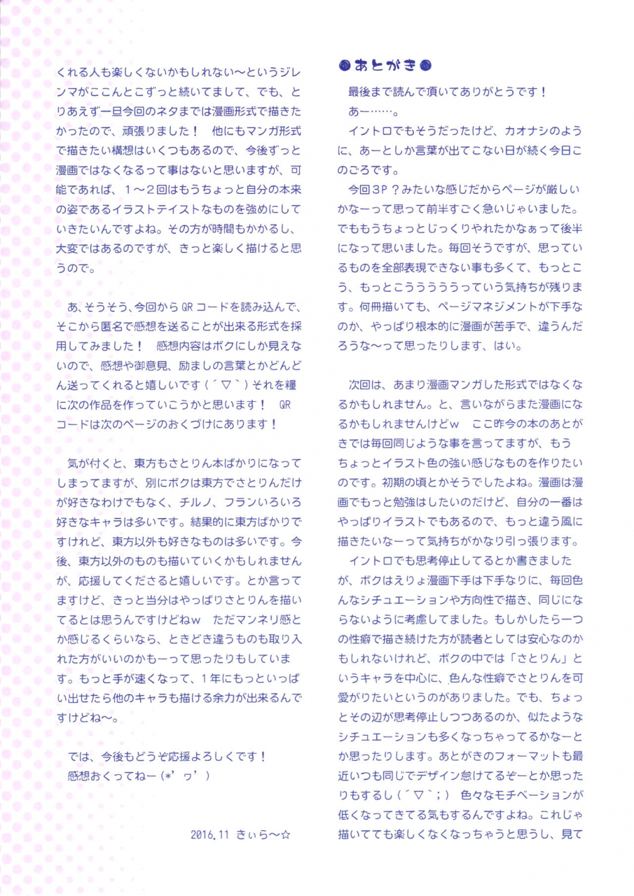 c91-little-hamlet-kiira-komeiji-satori-no-classmate-to-hokentaiiku-satoris-classmates-and-physical-education-touhou-project-english-the-chrysanthemum-translations