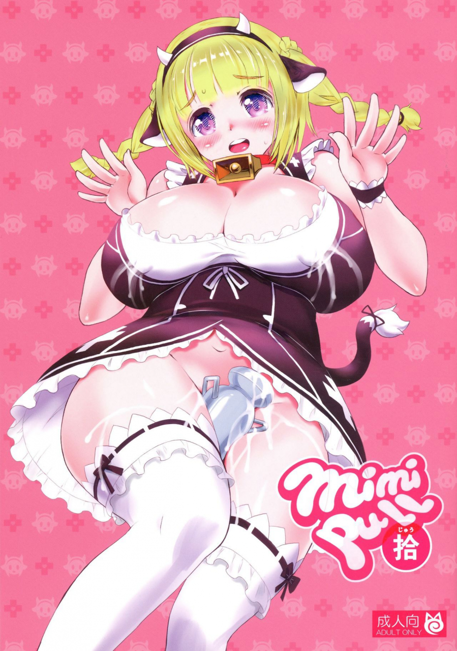 c91-mimipull-sakurai-shizuku-mimipull-juu-mimipull-10-english-nanda-sore-scans