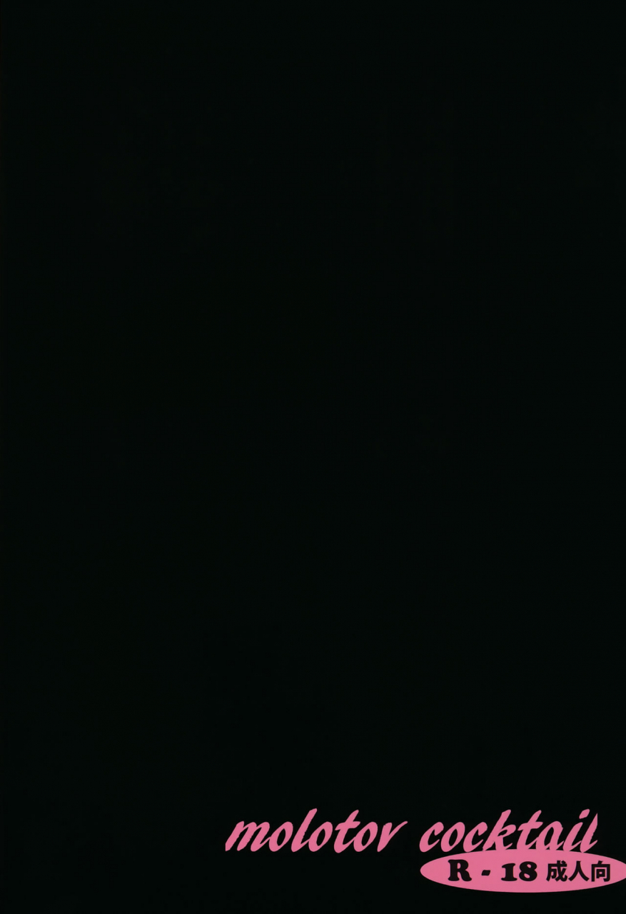 c91-molotov-cocktail-oowada-tomari-mujaki-no-darakuen-5-jikanme-mujaki-no-rakuen-english-hennojin