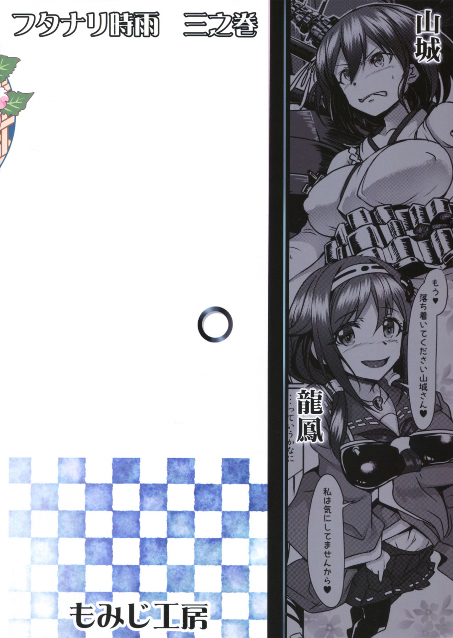 c91-momiji-koubou-moai-tenchou-futanari-shigure-fusou-no-bouryaku-daiichi-sakusen-kantai-collection-kancolle-english-n04h