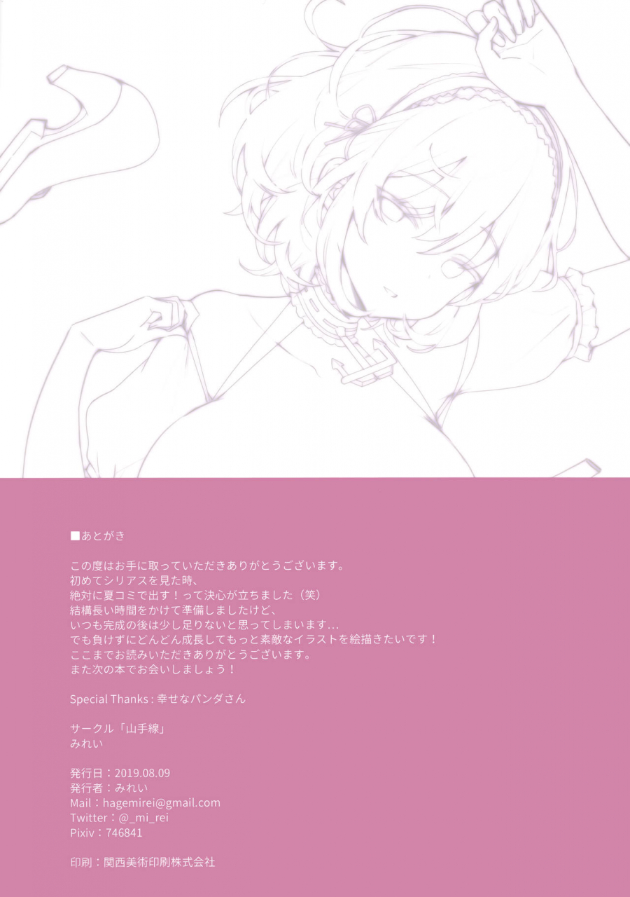 c96-yamanotesen-mirei-sirius-san-no-nikka-azur-lane