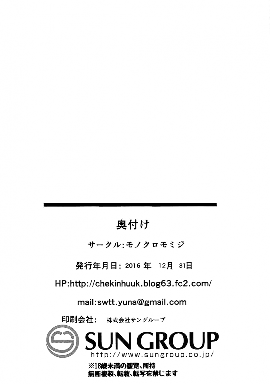 c91-monokuromomiji-yuna-danchou-to-inbi-na-zanki-no-onee-san-a-draph-loving-captain-and-the-obscene-blade-onee-san-granblue-fantasy-english-aoitenshi