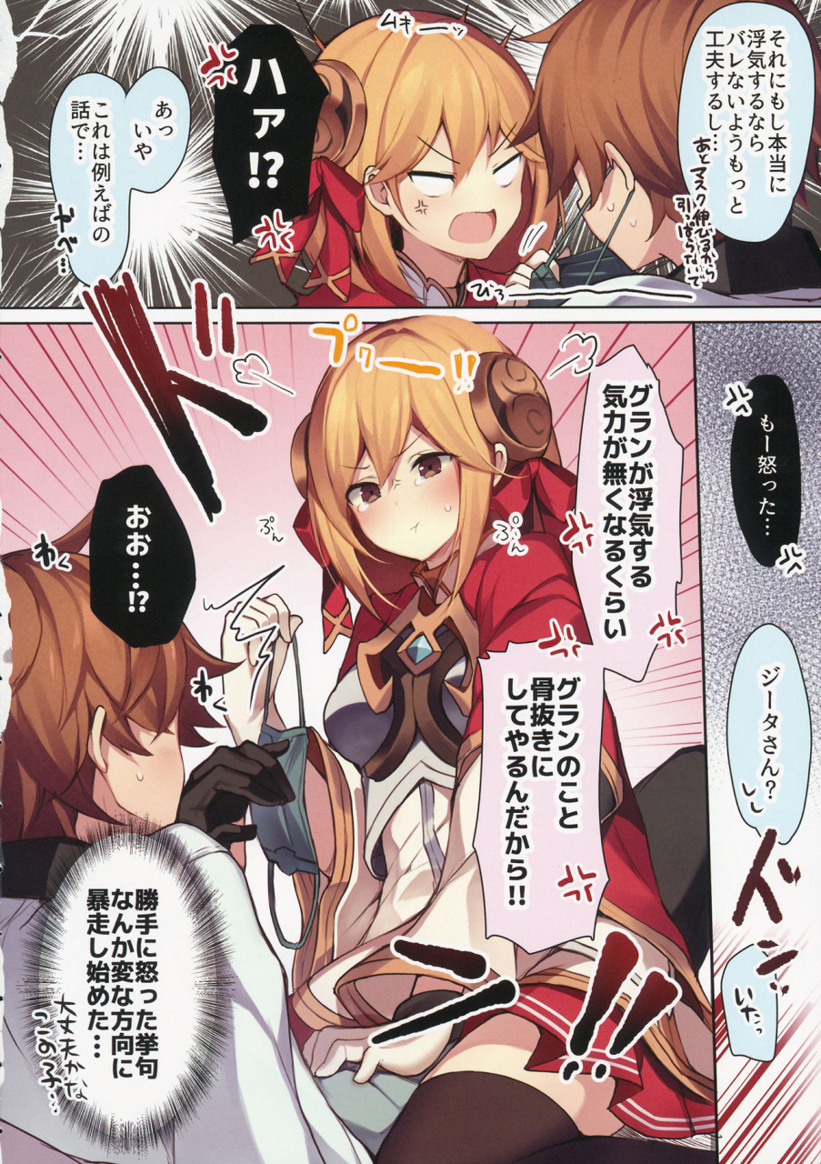 c96-homadelic-homaderi-doctor-gran-kun-no-kuro-tebukuro-to-mahou-senshi-djeeta-chan-no-kuro-kneeso-meccha-suko-suko-book-granblue-fantasy