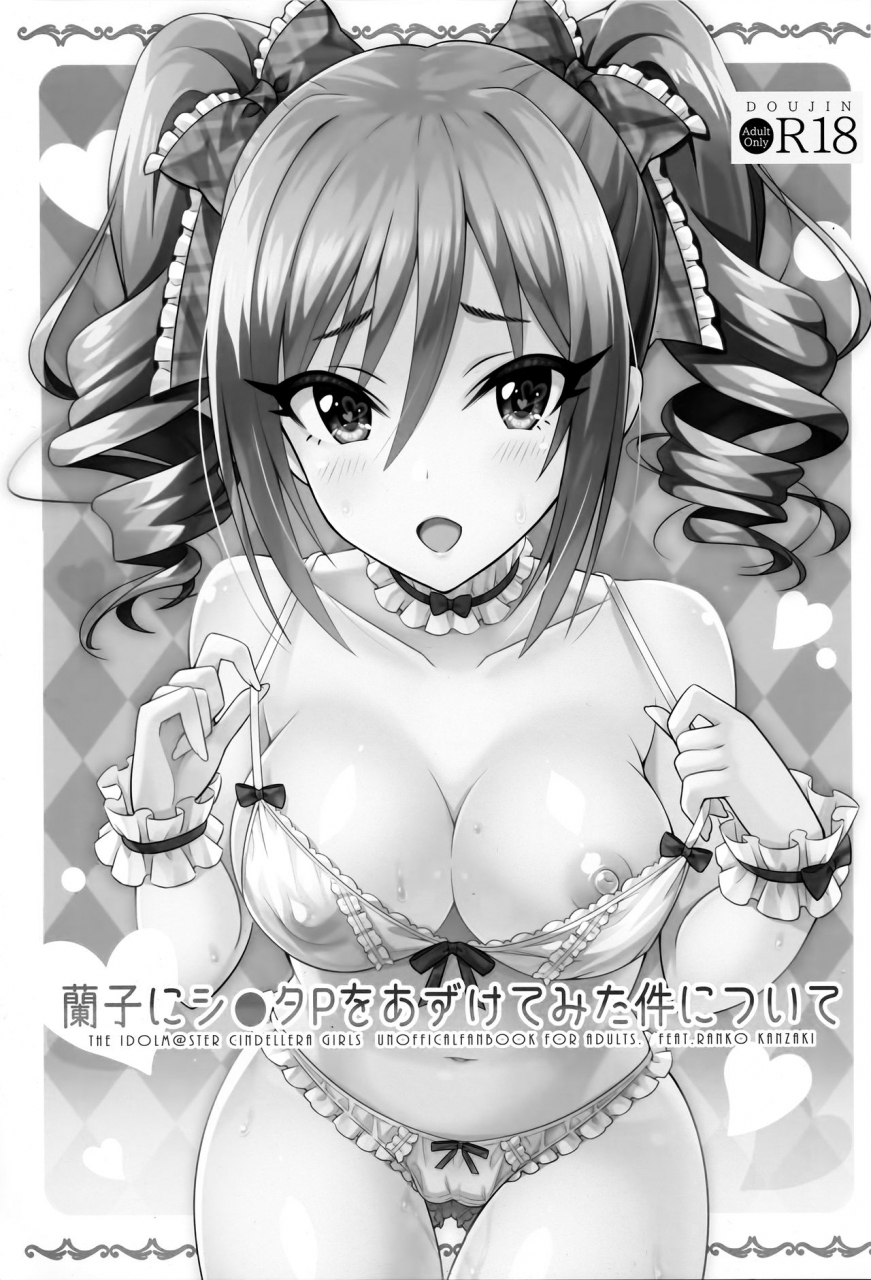 c96-tomatohouse-905s-room-urabi-ranko-ni-shotap-wo-azukete-mita-kudan-ni-tsuite-the-idolm-at-ster-cinderella-girls