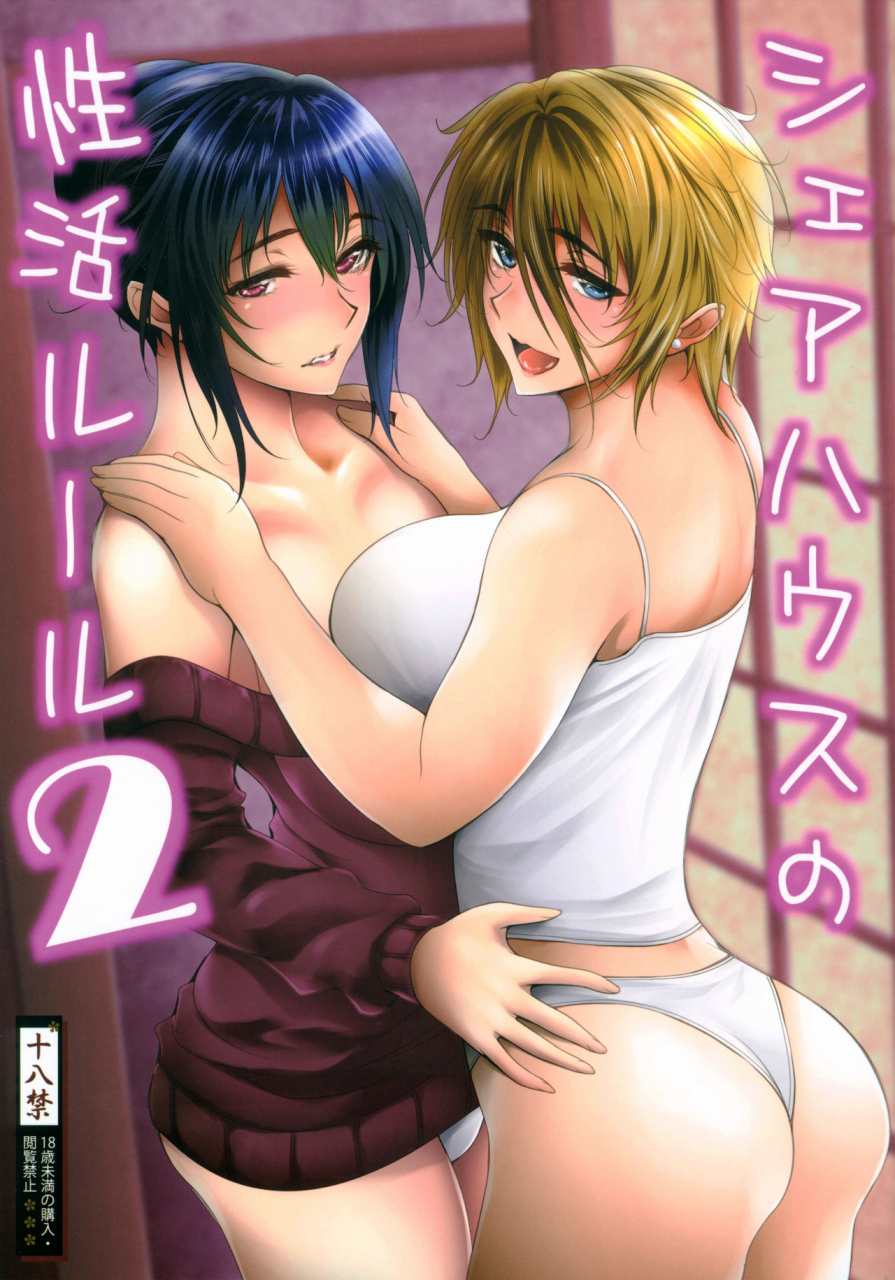 c97-santonana-satou-tomoyuki-share-house-no-seikatsu-rule-2