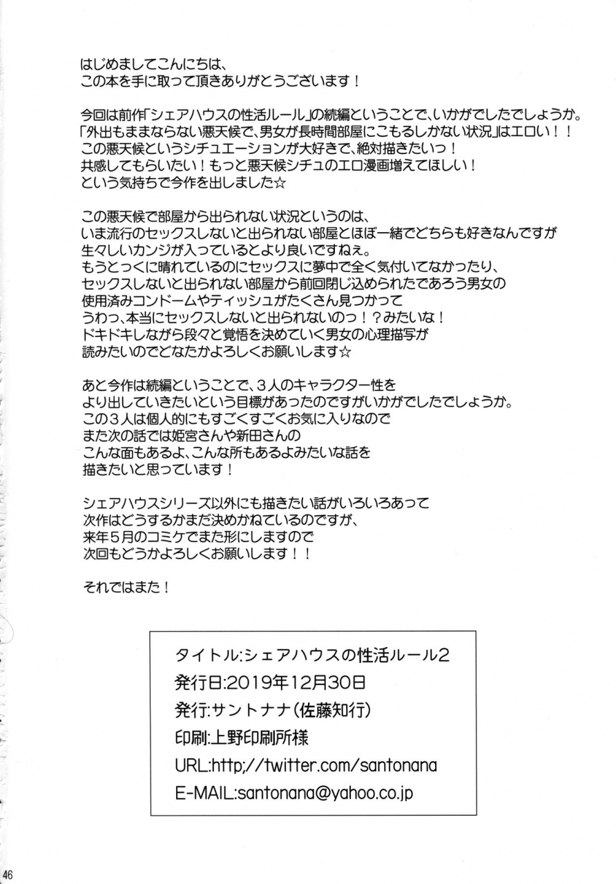 c97-santonana-satou-tomoyuki-share-house-no-seikatsu-rule-2