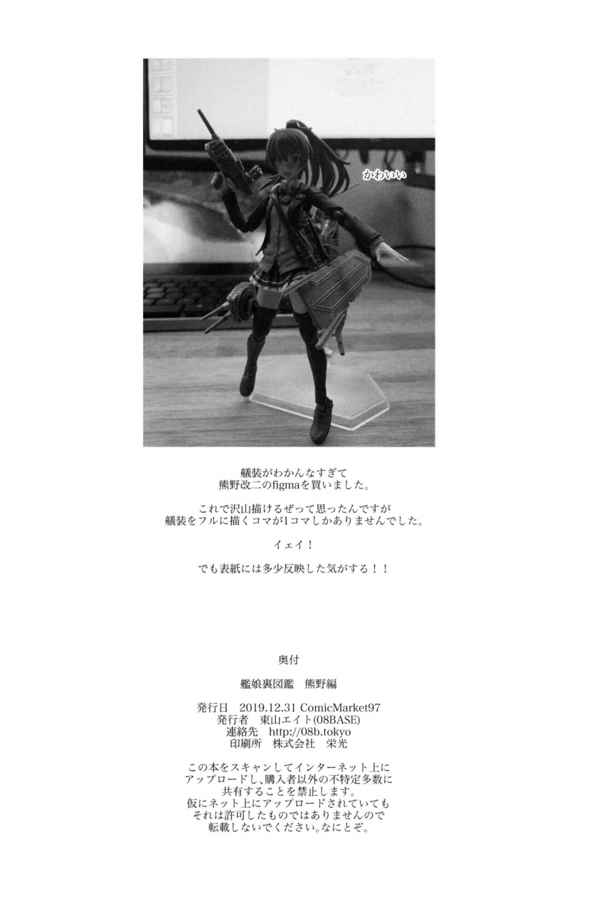 c97-08base-tohyama-eight-kanmusu-ura-zukan-kumano-hen-kantai-collection-kancolle