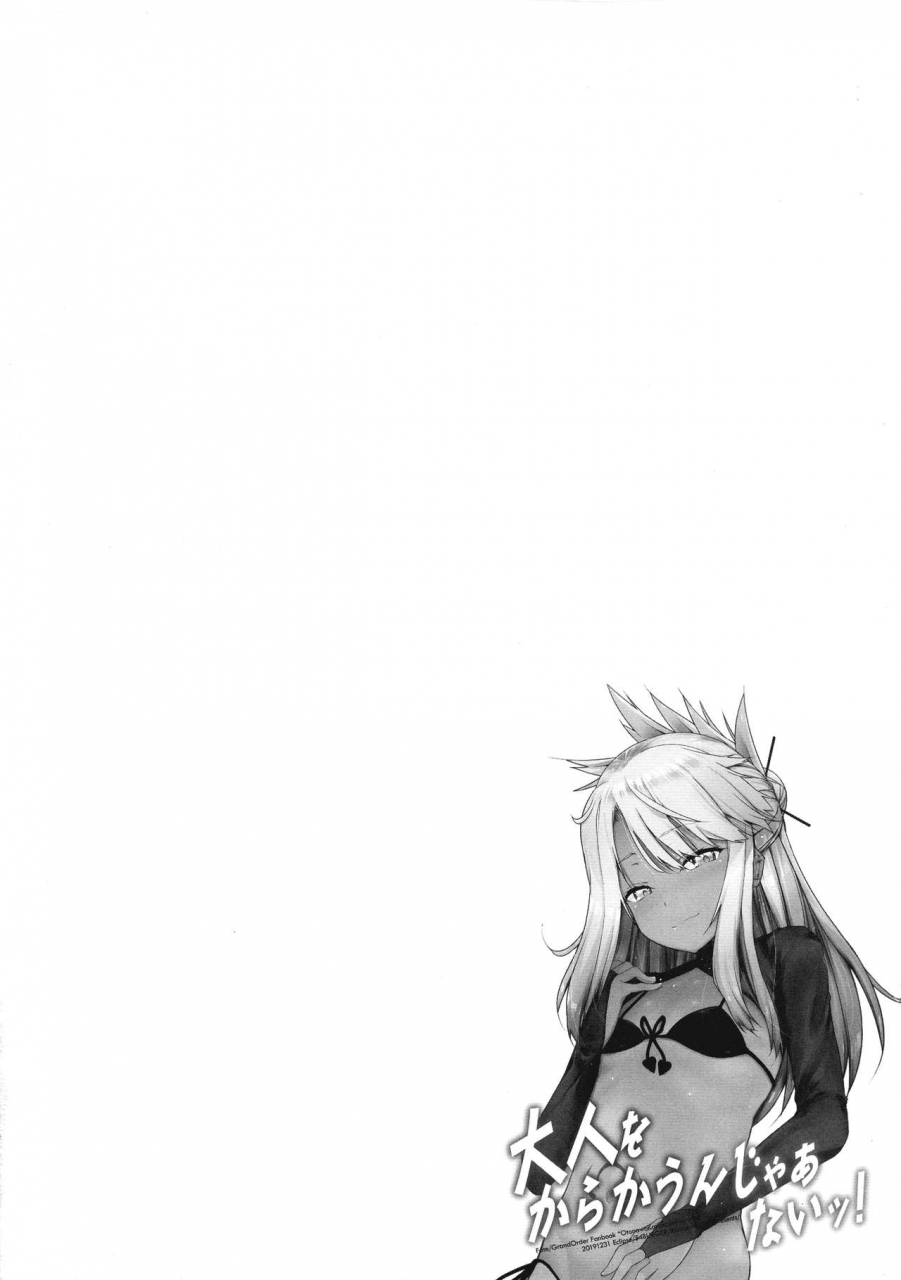 c97-54burger-eclipse-kuma-tan-flash-kumao-mofumofu-marugoshi-rougetu-otona-o-karakau-n-ja-nai-fategrand-order