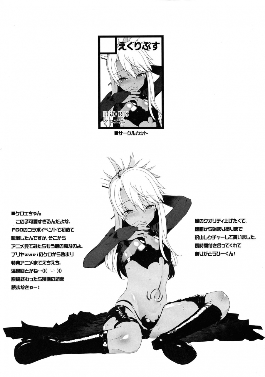 c97-54burger-eclipse-kuma-tan-flash-kumao-mofumofu-marugoshi-rougetu-otona-o-karakau-n-ja-nai-fategrand-order