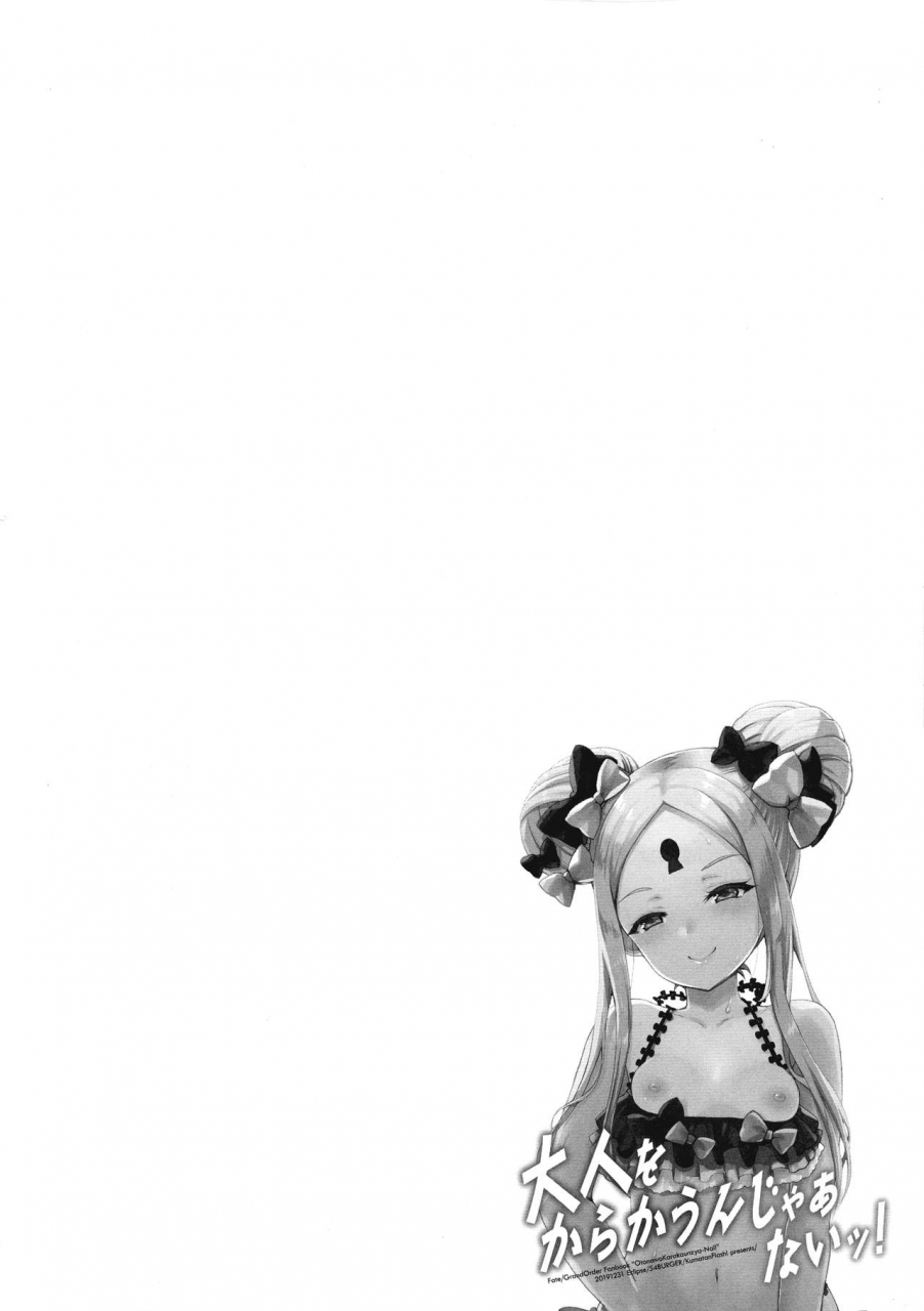 c97-54burger-eclipse-kuma-tan-flash-kumao-mofumofu-marugoshi-rougetu-otona-o-karakau-n-ja-nai-fategrand-order