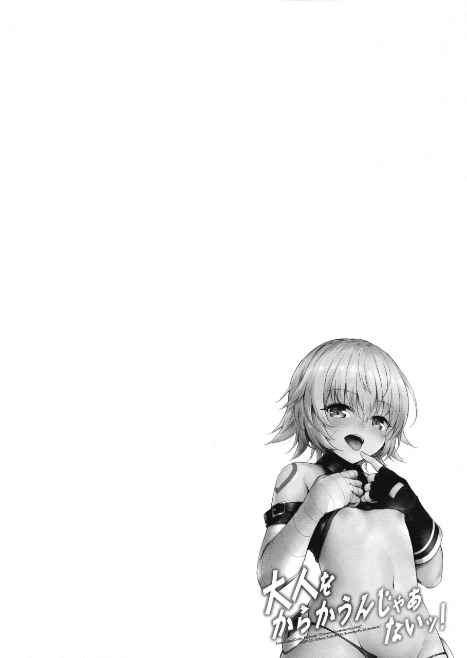 c97-54burger-eclipse-kuma-tan-flash-kumao-mofumofu-marugoshi-rougetu-otona-o-karakau-n-ja-nai-fategrand-order