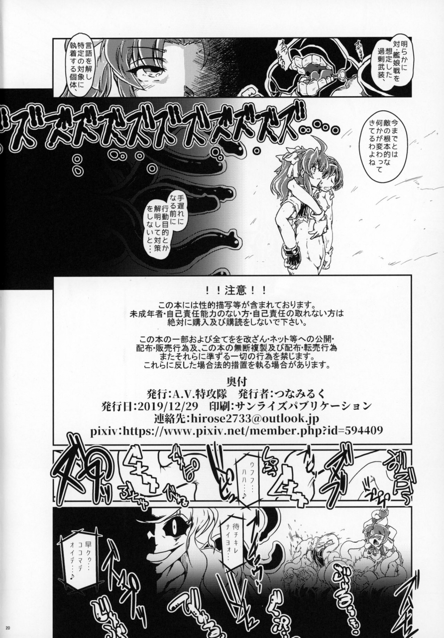 c97-av-tokkoutai-tuna-milk-tokumukan-kagerou-takeku-hen-kantai-collection-kancolle