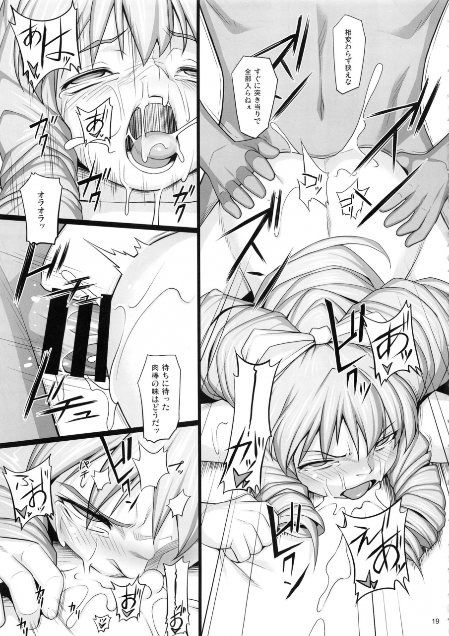 c97-aerial-rave-jacky-shokuzai-no-ma-extra-xenogears