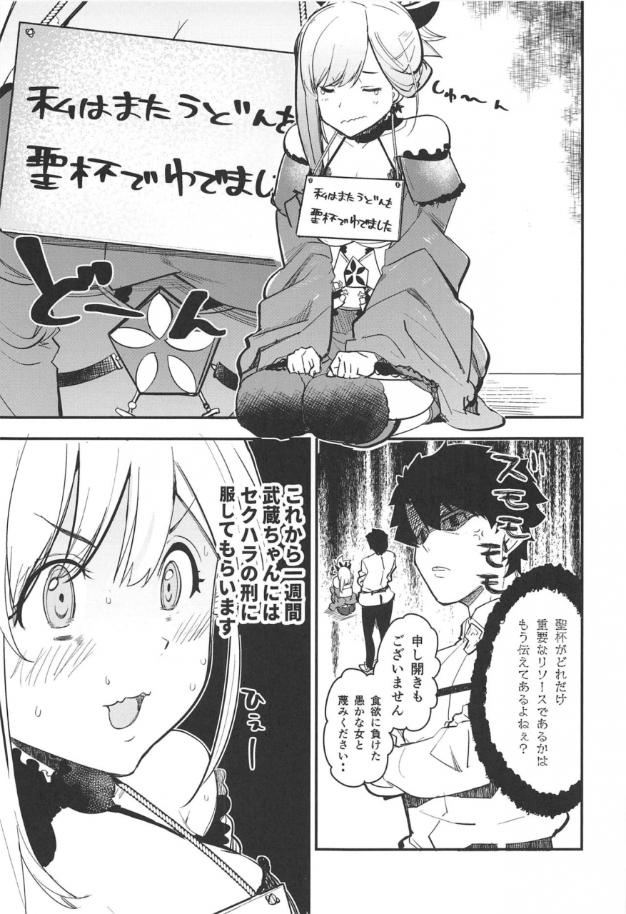 c97-amayadori-harenochiame-musashi-x-batsu-fategrand-order