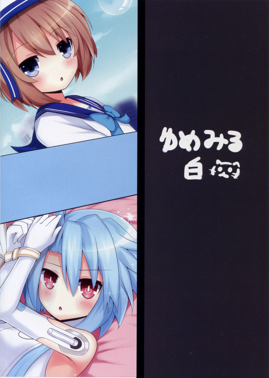 c91-yumemiru-shiro-haru-shikousakugo-na-koibito-trial-and-error-lover-hyperdimension-neptunia-english