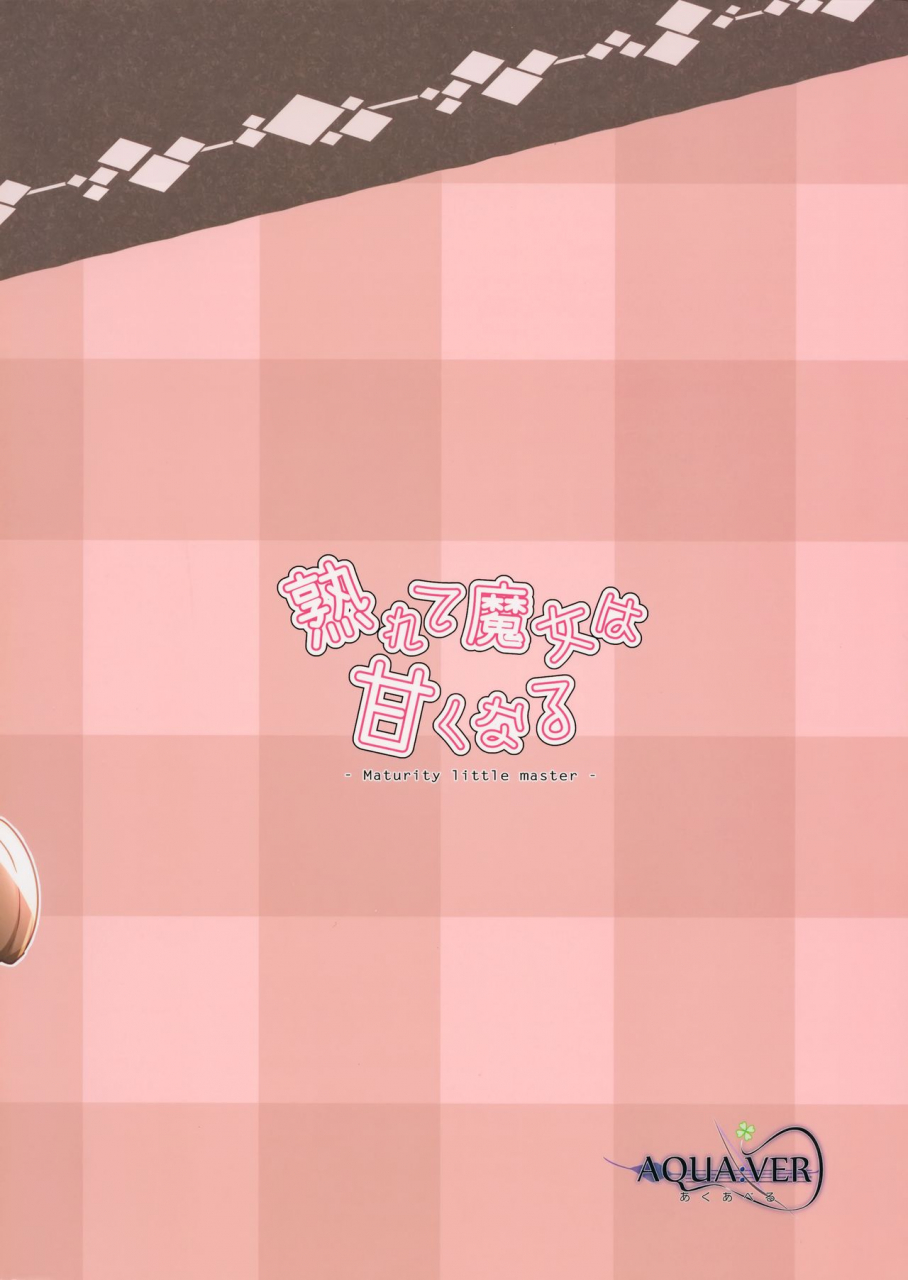 c97-aquaver-pirason-urete-aruji-wa-amaku-naru