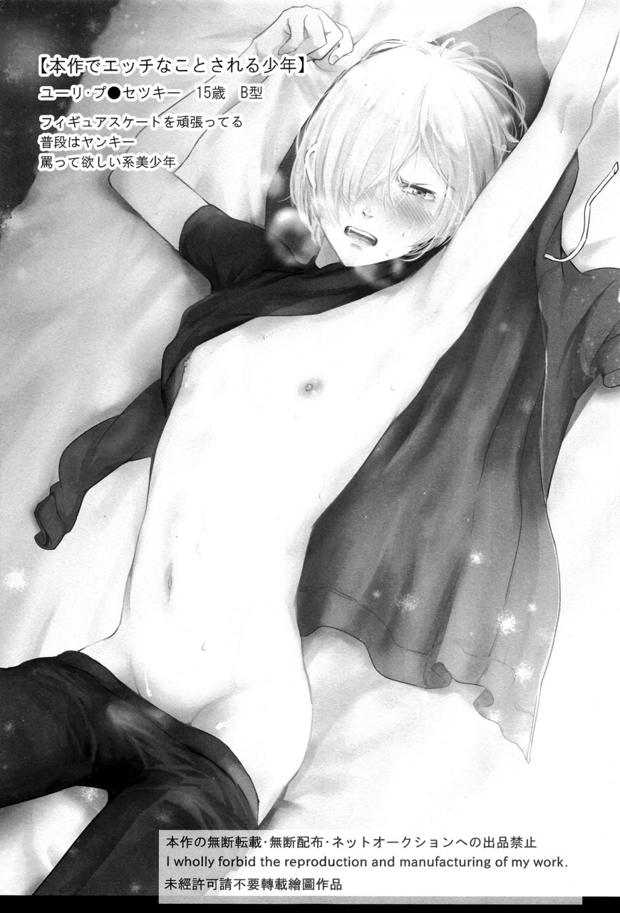 c91-http-na-jiai-fukaki-shounen-to-jiai-no-kohitsuji-to-rakuen-heno-kaihou-yuri-on-ice-english-otokonoko-scans