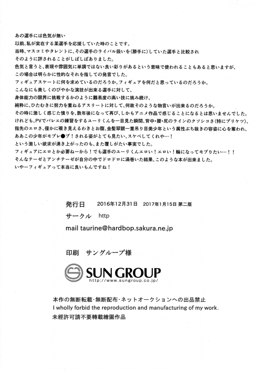 c91-http-na-jiai-fukaki-shounen-to-jiai-no-kohitsuji-to-rakuen-heno-kaihou-yuri-on-ice-english-otokonoko-scans