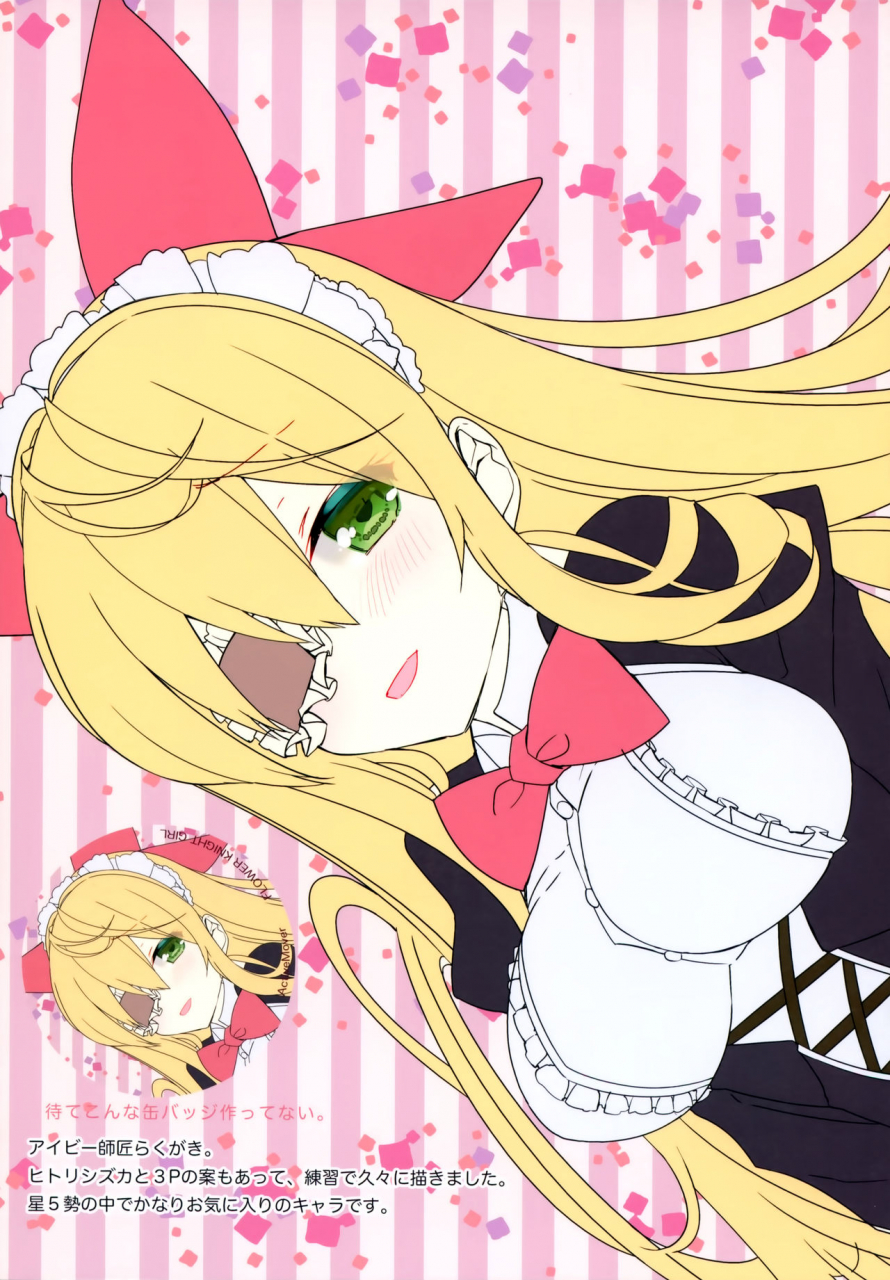 c97-activemover-arikawa-satoru-secret-garden-plus-ii-flower-knight-girl