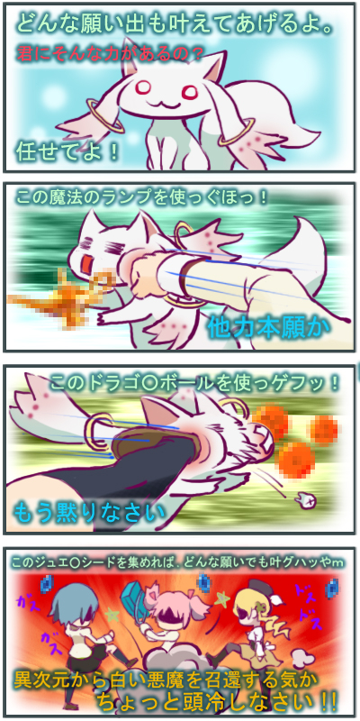 kaname-madokakyubeymiki-sayakatomoe-mami