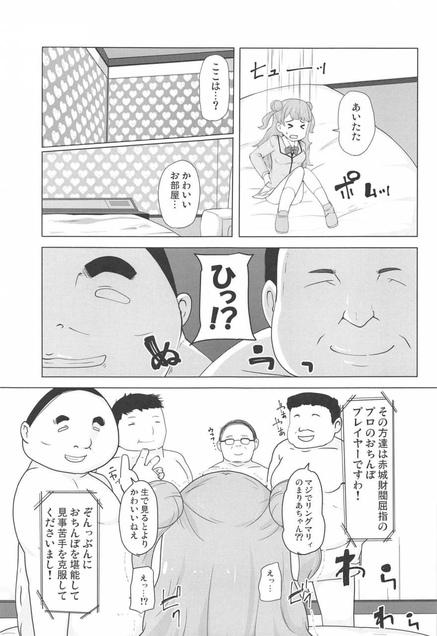 c97-alicecreation-rucu-maria-no-kawaii-ochinpo-koujou-iinkai-kiratto-pri-chan