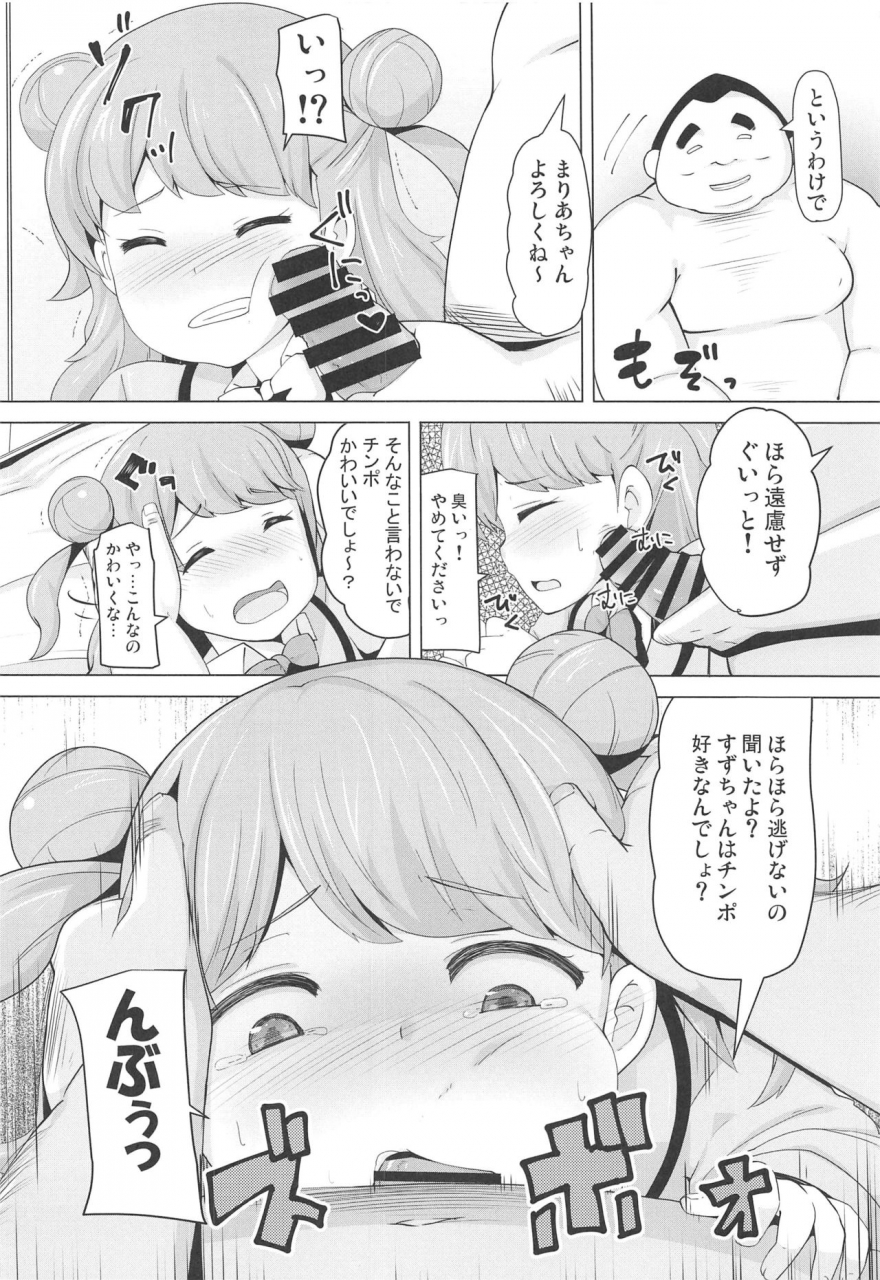 c97-alicecreation-rucu-maria-no-kawaii-ochinpo-koujou-iinkai-kiratto-pri-chan