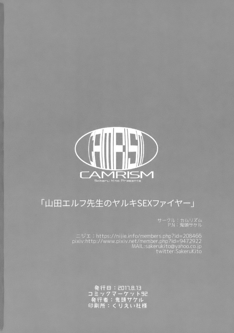 c92-camrism-kito-sakeru-yamada-elf-sensei-no-yaruki-sex-fire-eromanga-sensei-english-samachan