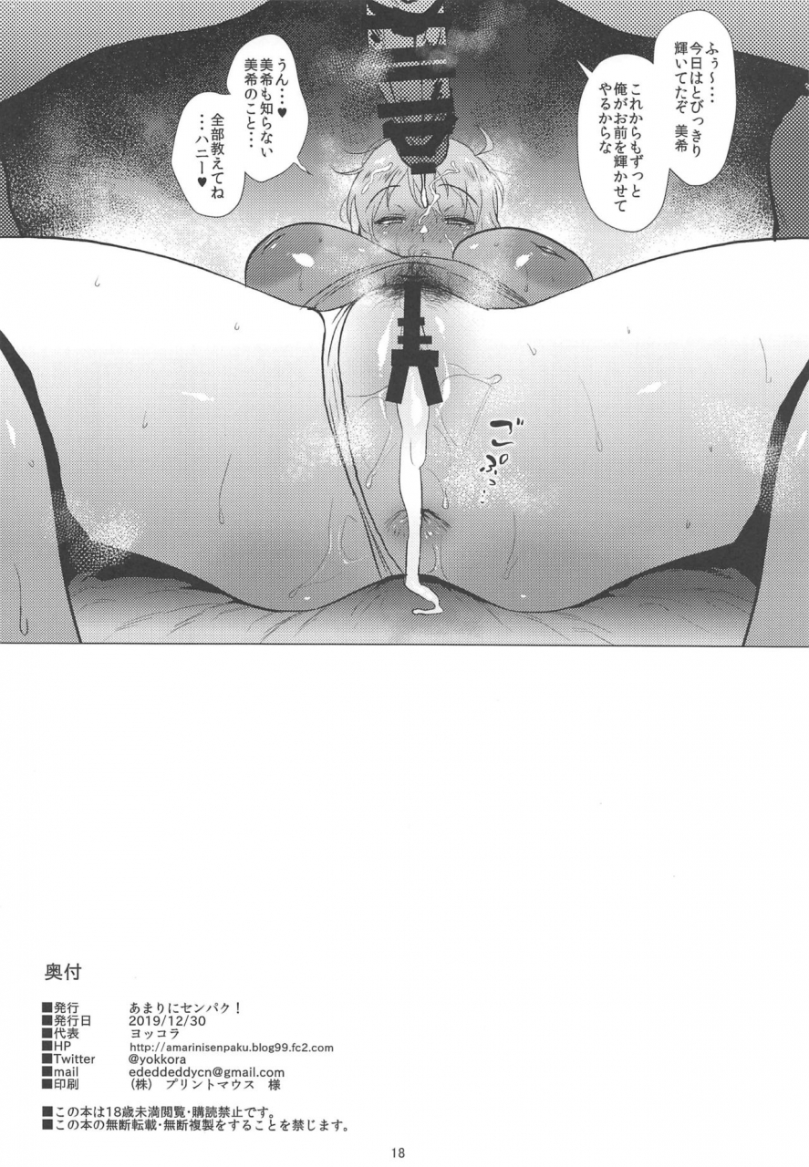 c97-amarini-senpaku-yokkora-miki-wa-sekkyokuteki-the-idolm-at-ster