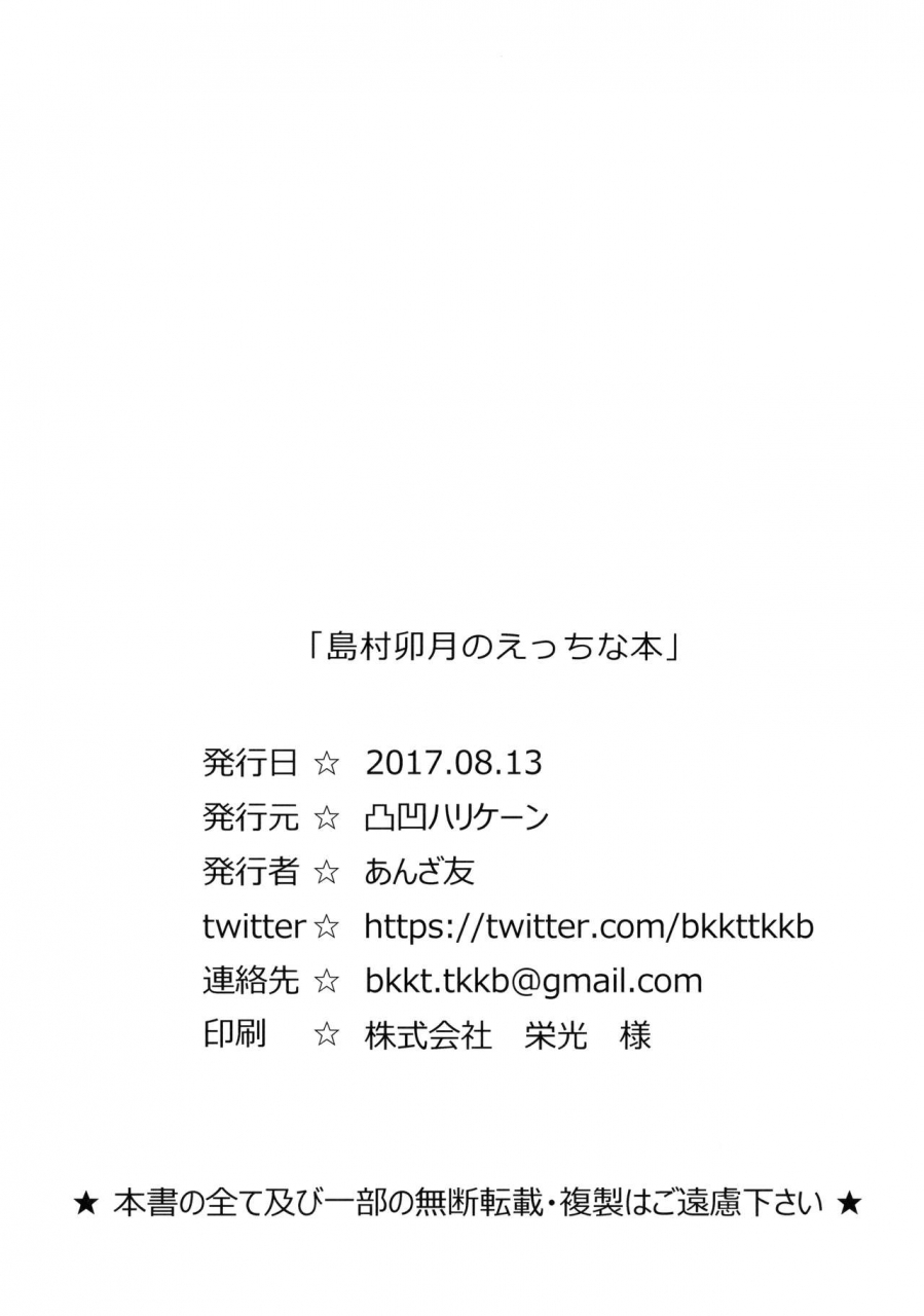 c92-dekoboko-hurricane-anza-yuu-shimamura-uzuki-no-ecchi-na-hon-erotic-book-of-shimamura-uzuki-the-idolm-at-ster-cinderella-girls-english-gagak-ireng