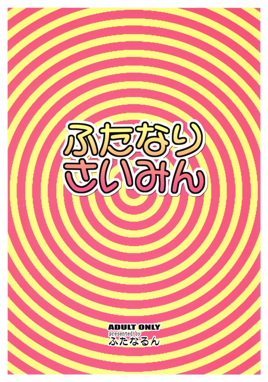 c92-futanarun-kurenai-yuuji-futanari-saimin-english-hennojin